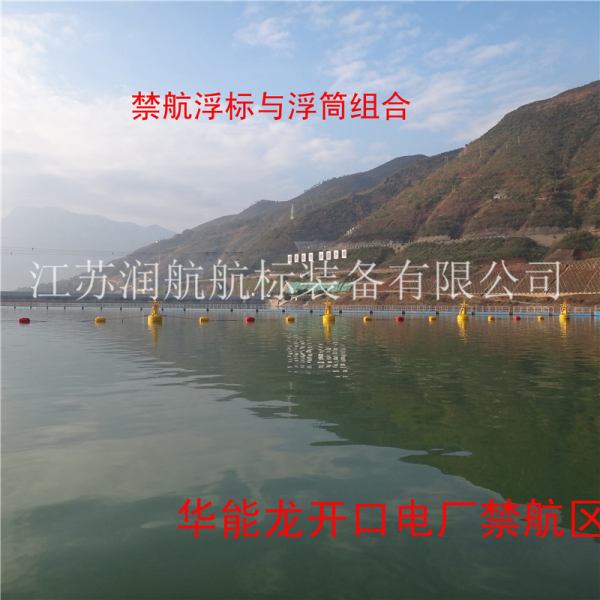 水電站及庫區禁航
